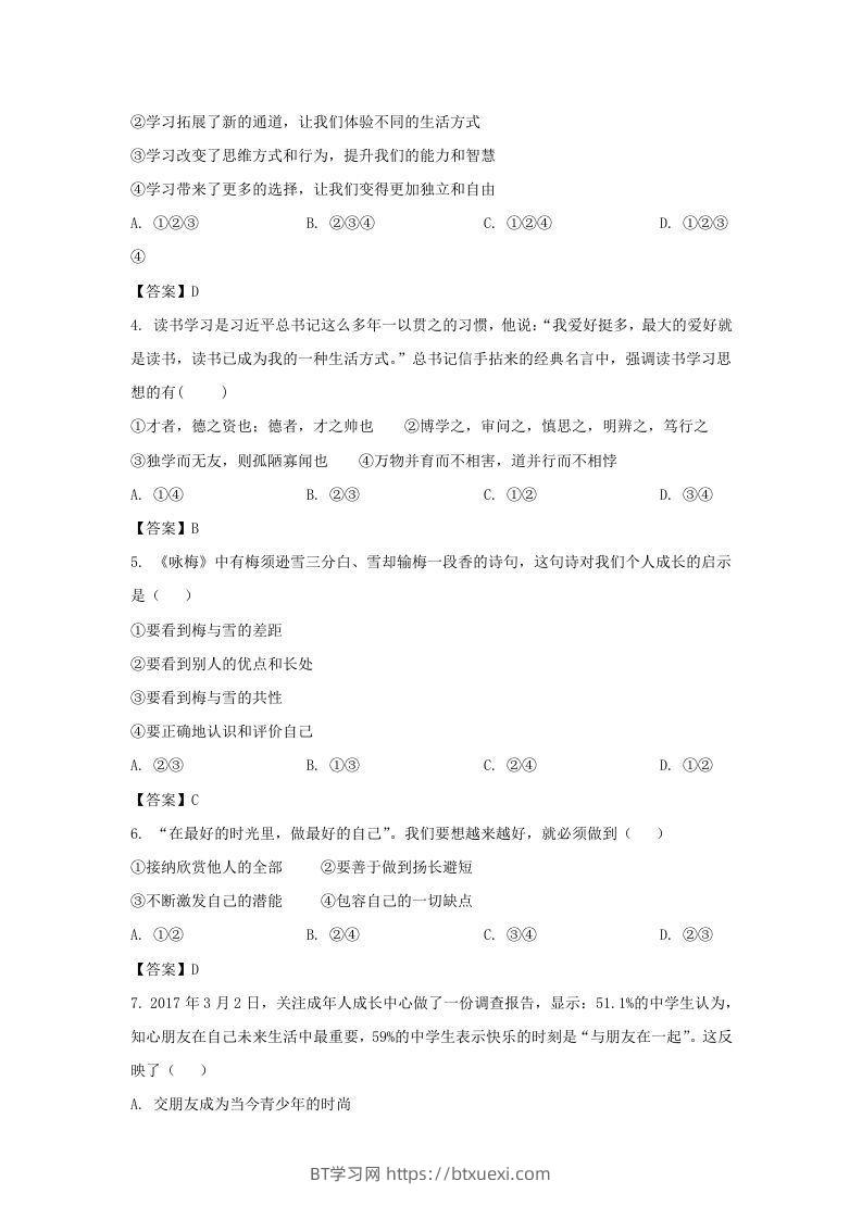 图片[2]-2021-2022学年天津市滨海新区七年级上册期末道德与法治试卷及答案(Word版)-BT学习网