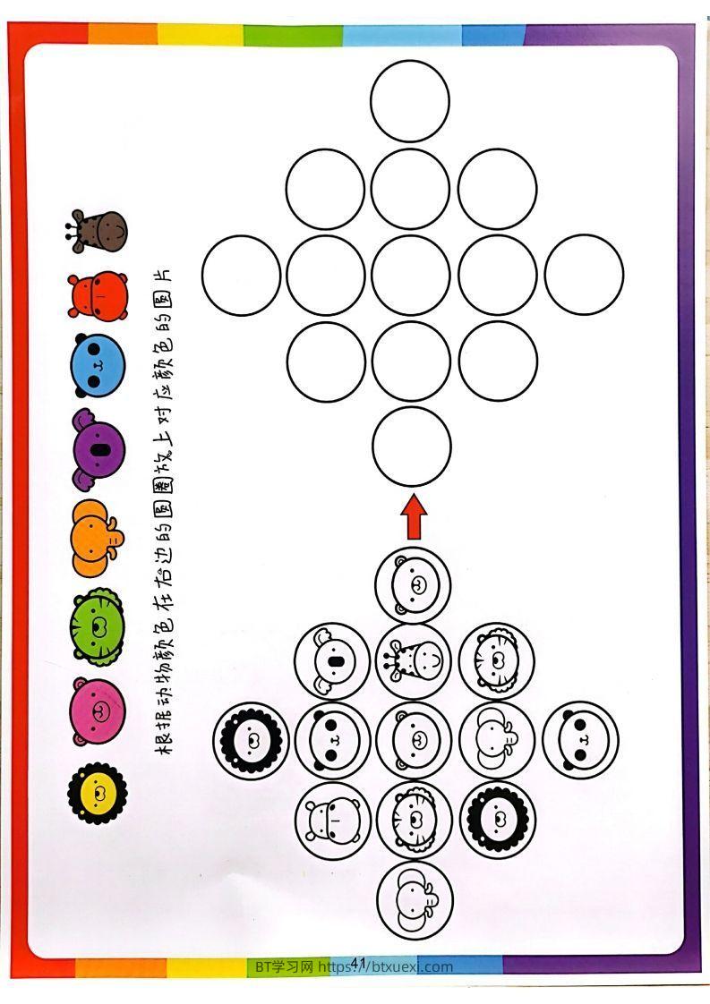 我的第一本专注力训练大书41-80-BT学习网