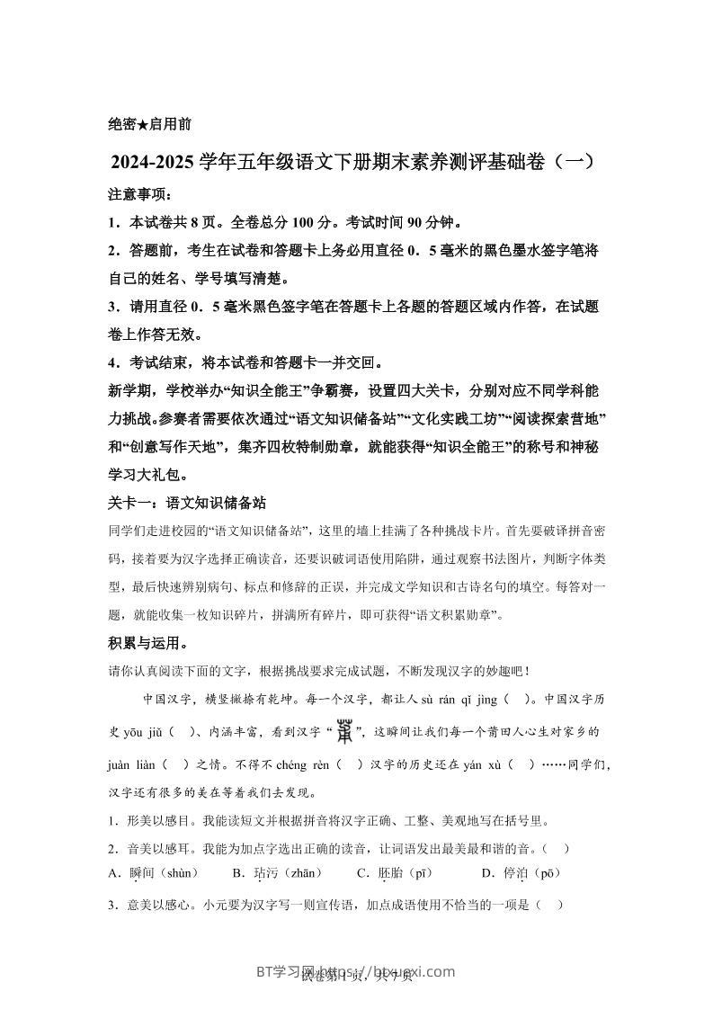 2024-2025学年五年级语文下学期期末全真模拟（统编版）-BT学习网