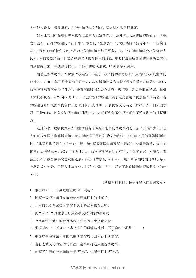 图片[2]-2022-2023学年北京市朝阳区高三上学期期中语文试卷及答案(Word版)-BT学习网