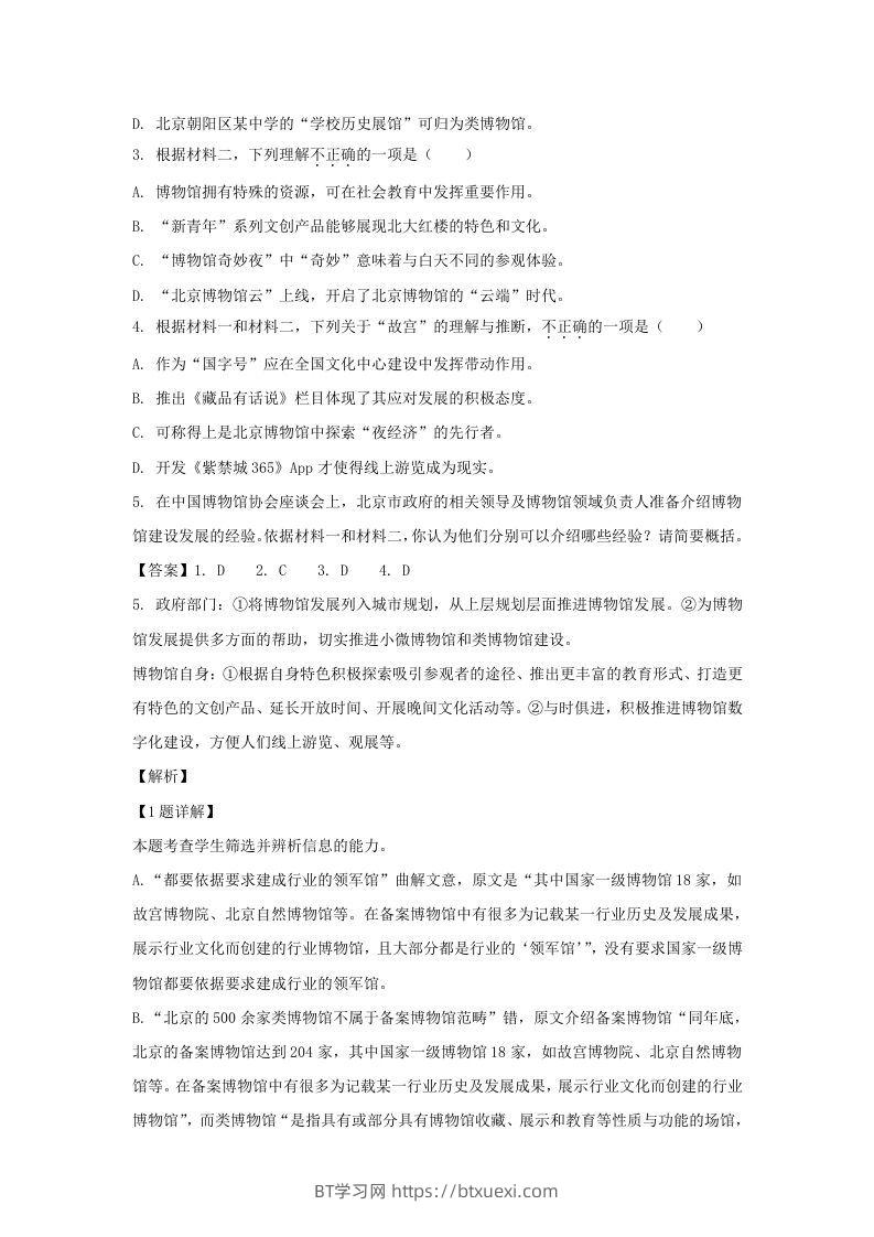 图片[3]-2022-2023学年北京市朝阳区高三上学期期中语文试卷及答案(Word版)-BT学习网
