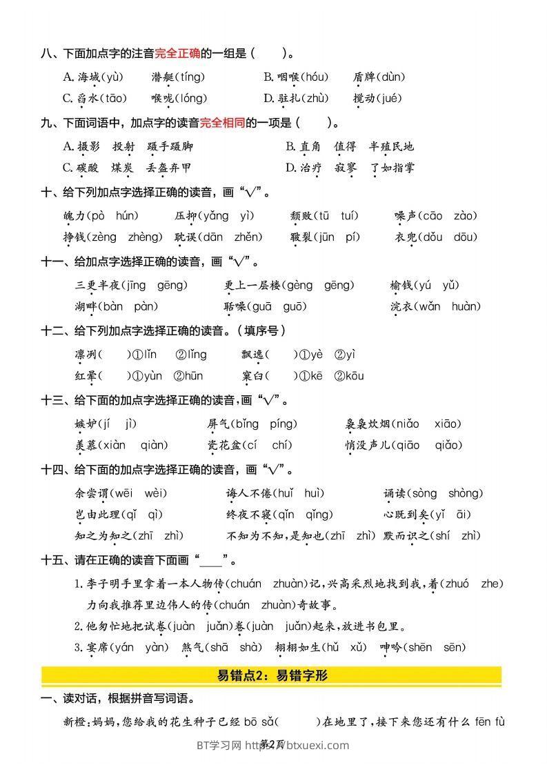 图片[2]-【期末频考易错题汇编清单】五上语文-BT学习网