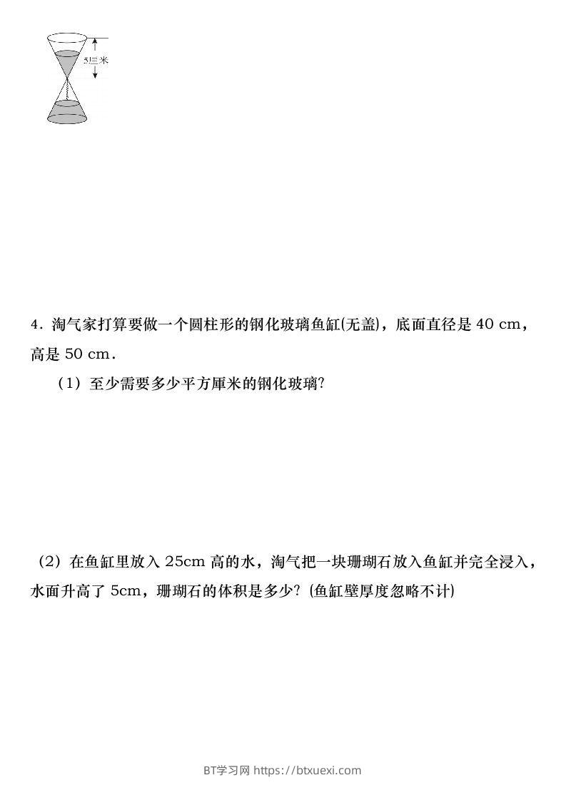 图片[2]-六年级下册数学圆柱与圆锥常考应用题35题-BT学习网