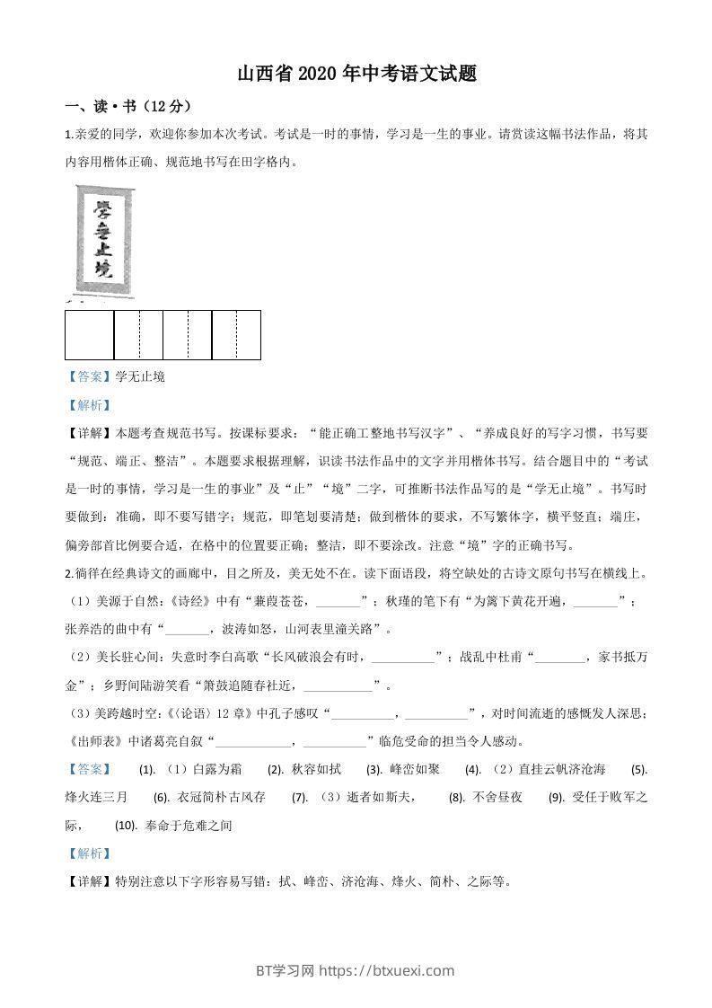 山西省2020年中考语文试题（含答案）-BT学习网