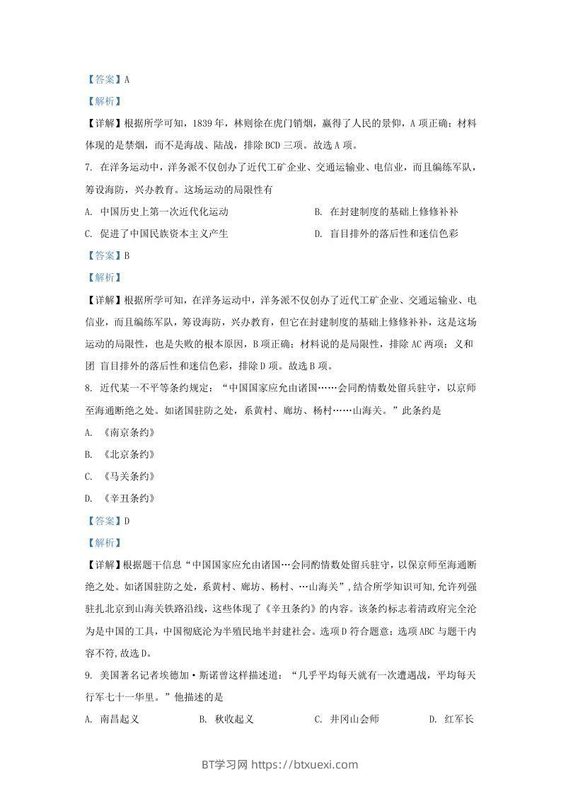 图片[3]-2021-2022学年江苏省南京地区九年级上学期历史期末试题及答案(Word版)-BT学习网