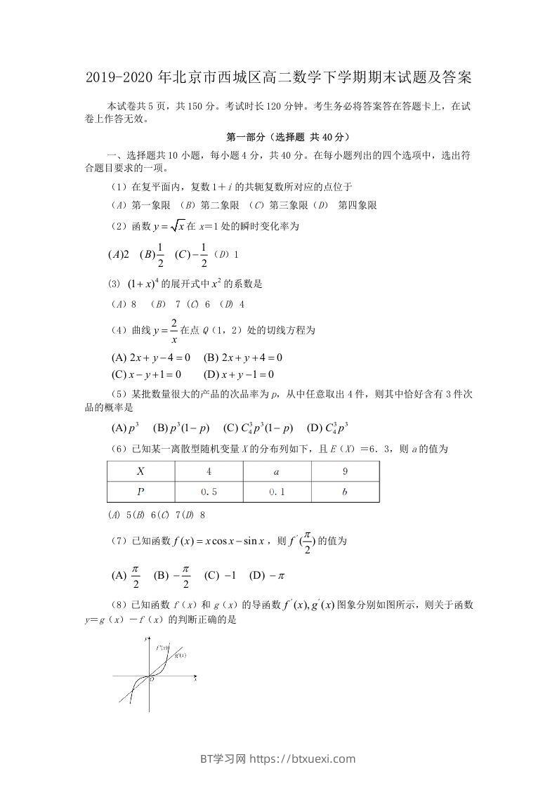 2019-2020年北京市西城区高二数学下学期期末试题及答案(Word版)-BT学习网