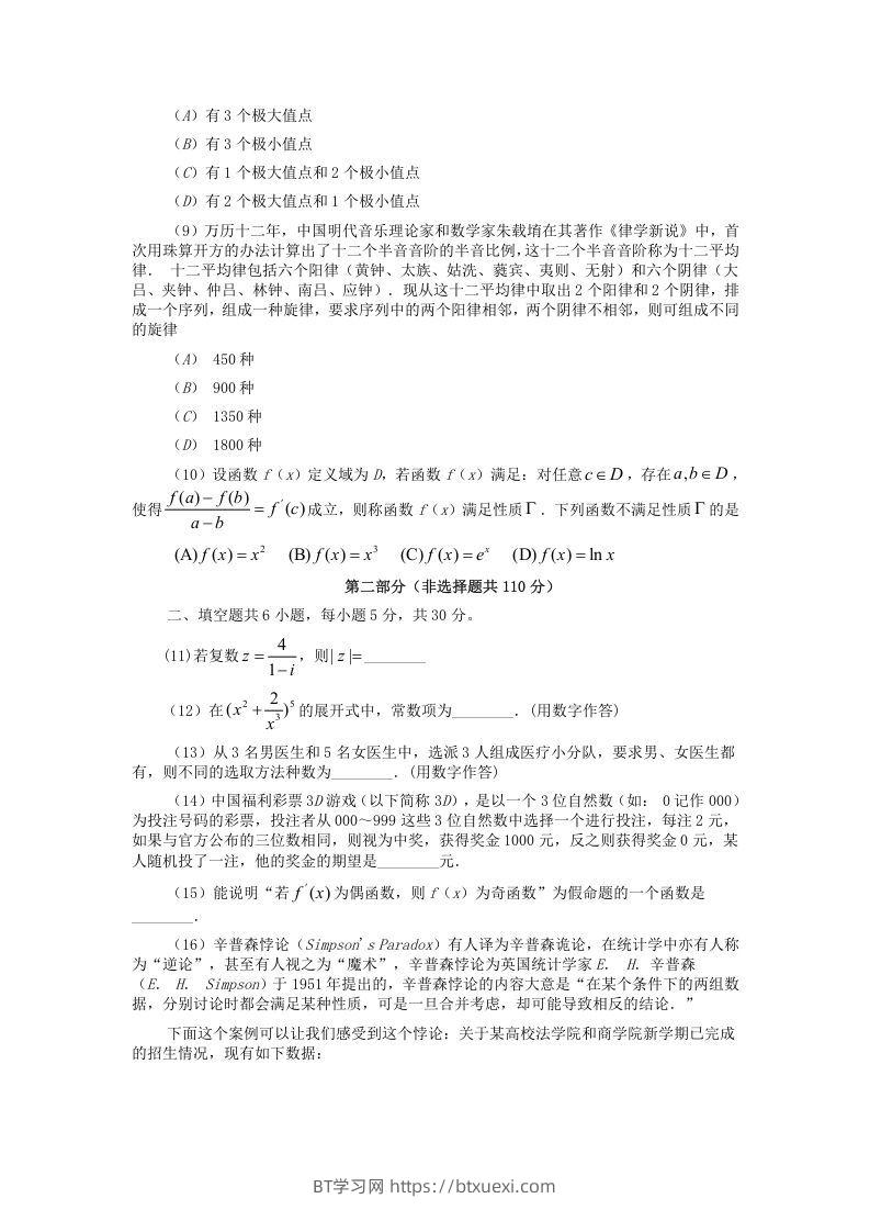 图片[2]-2019-2020年北京市西城区高二数学下学期期末试题及答案(Word版)-BT学习网