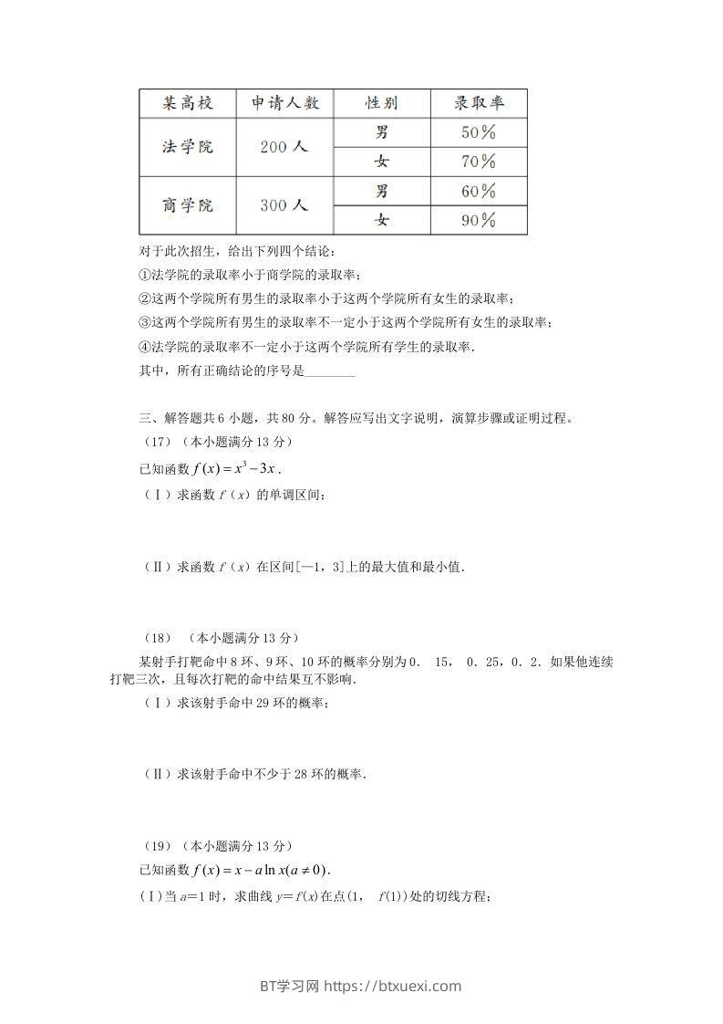 图片[3]-2019-2020年北京市西城区高二数学下学期期末试题及答案(Word版)-BT学习网