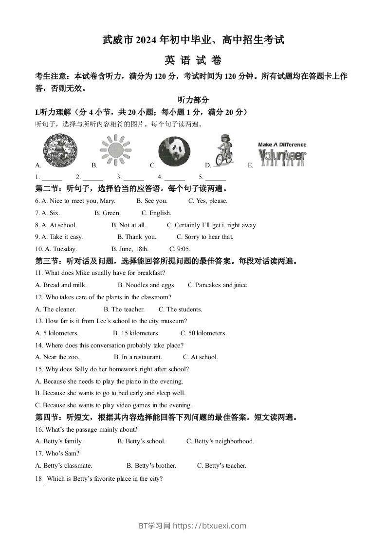 2024年甘肃省武威市、嘉峪关市、临夏州中考英语真题（空白卷）-BT学习网
