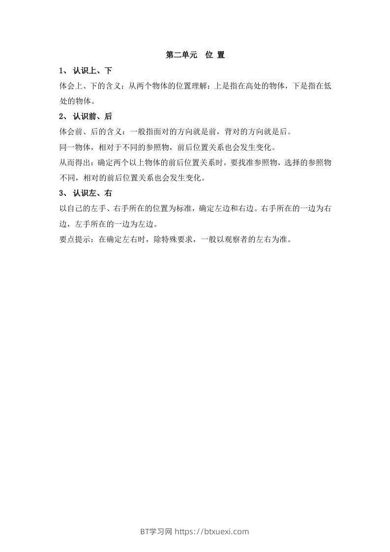 一上数学第二单元位置-BT学习网
