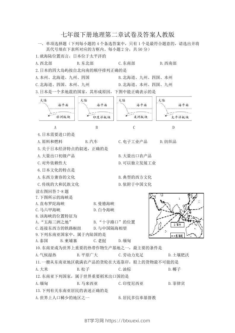 七年级下册地理第二章试卷及答案人教版(Word版)-BT学习网
