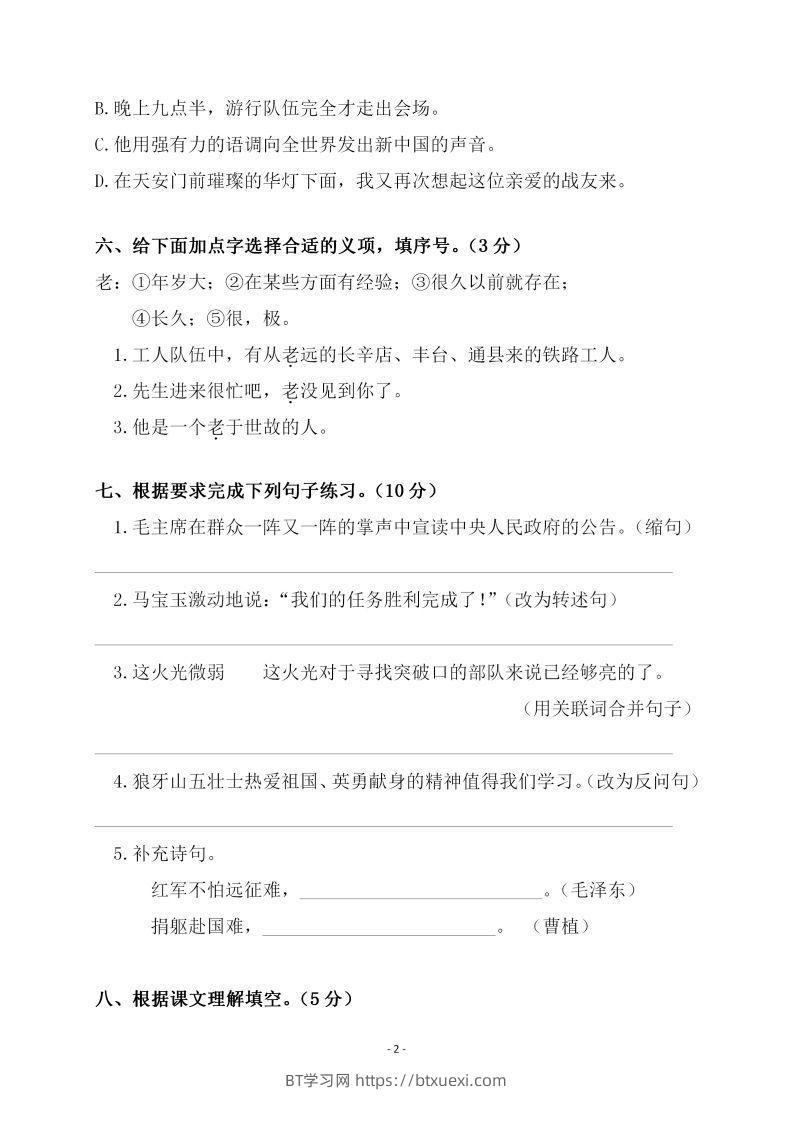图片[2]-六上语文第二单元检测卷一-BT学习网