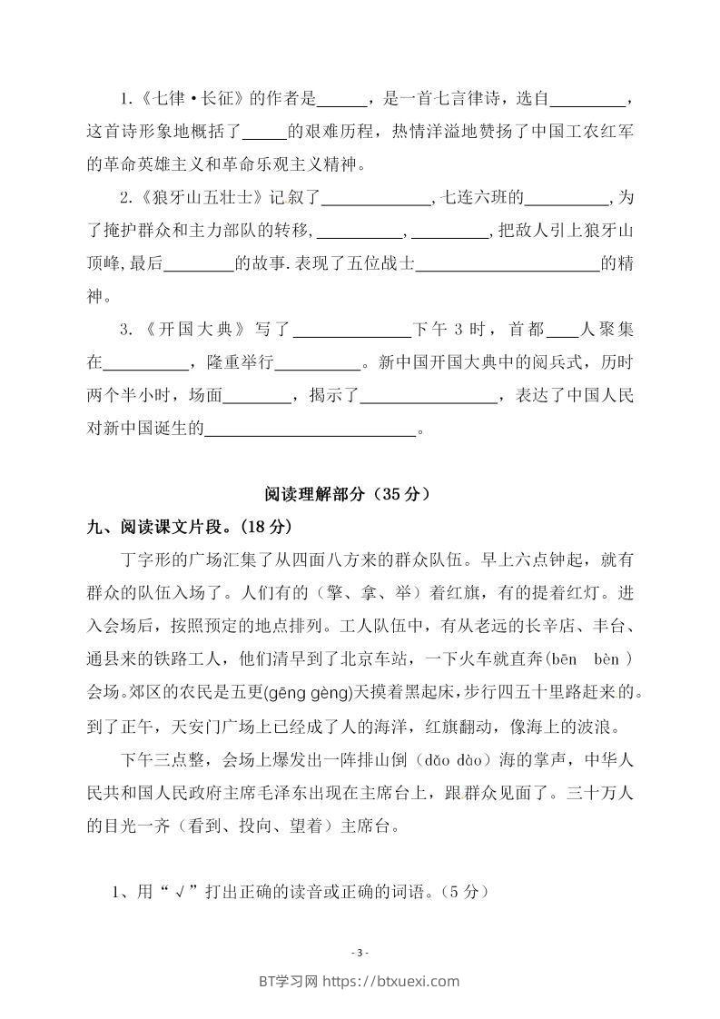 图片[3]-六上语文第二单元检测卷一-BT学习网