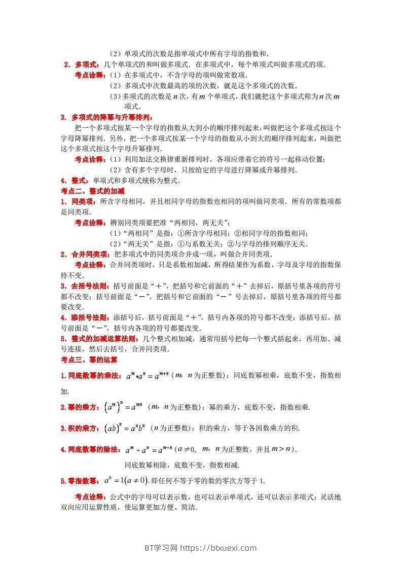 图片[3]-沪科版数学七年级上册知识点汇总-BT学习网