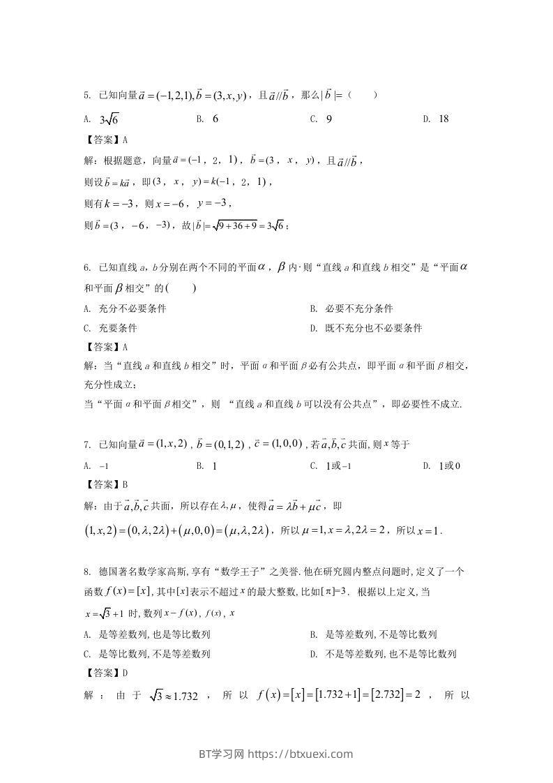 图片[2]-2019-2020年北京市西城区高二数学上学期期末试题及答案(Word版)-BT学习网