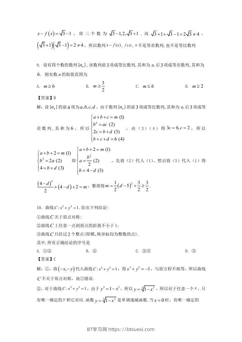 图片[3]-2019-2020年北京市西城区高二数学上学期期末试题及答案(Word版)-BT学习网
