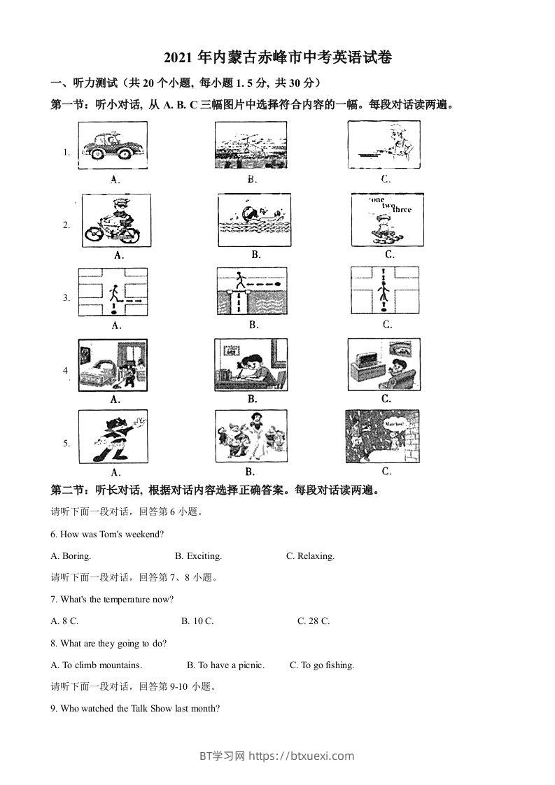 内蒙古赤峰市2021年中考英语试题（含答案）-BT学习网