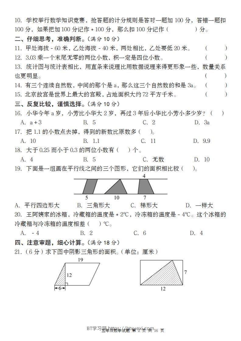 图片[2]-五上苏教版数学【期末考试真题演练卷】-BT学习网