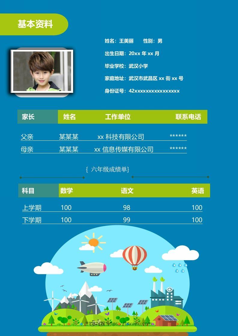 图片[2]-多页-小升初简历22-BT学习网