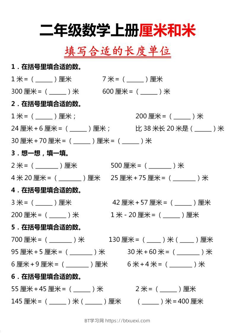 二上数学专项练习-BT学习网