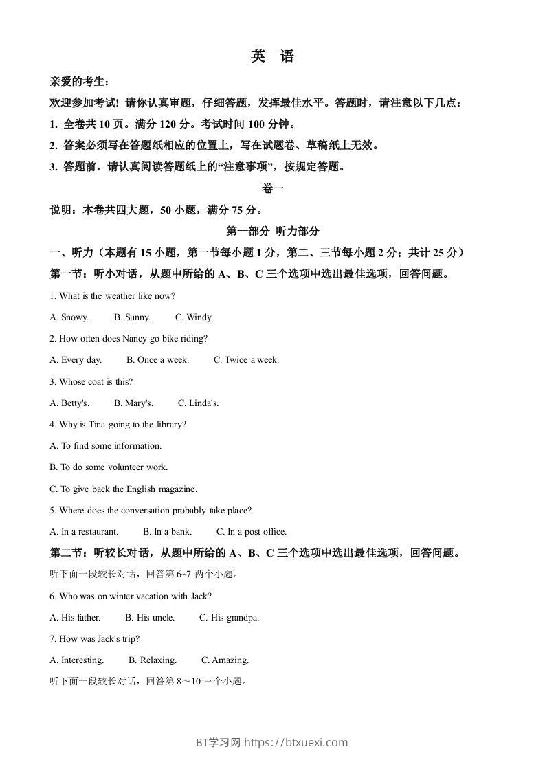 2023年浙江省台州中考英语真题（含答案）-BT学习网