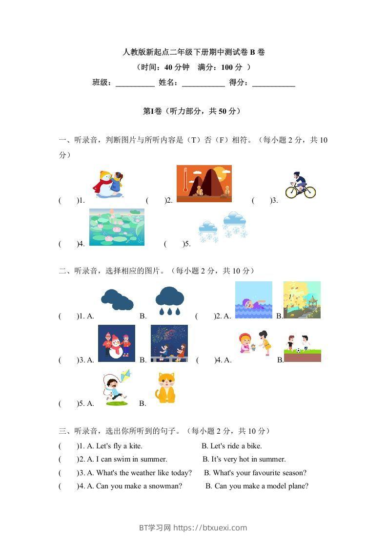 二年级英语下册期中测试(1)（人教版）-BT学习网