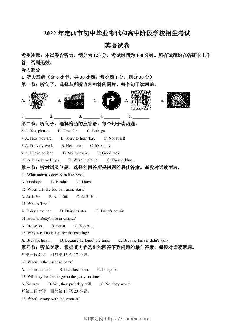 2022年甘肃省定西市中考英语真题（含答案）-BT学习网