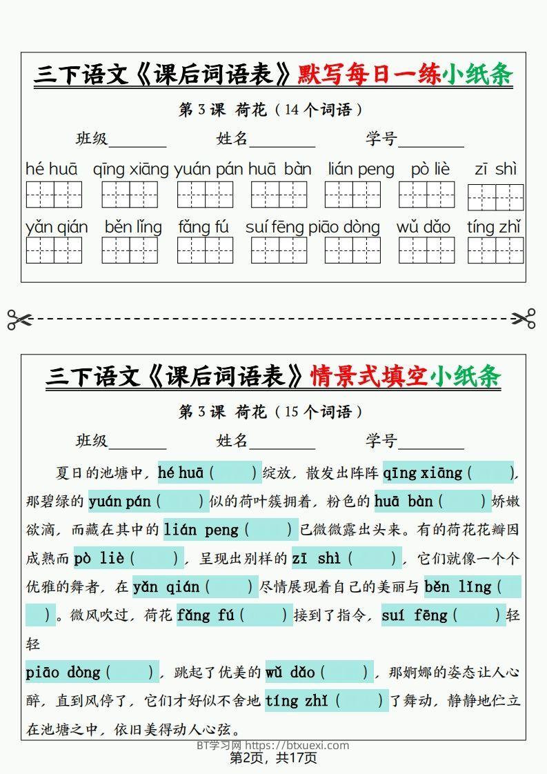 图片[2]-三下语文《课后词语表》默写+情景式填空小纸条（含答案35页）-BT学习网