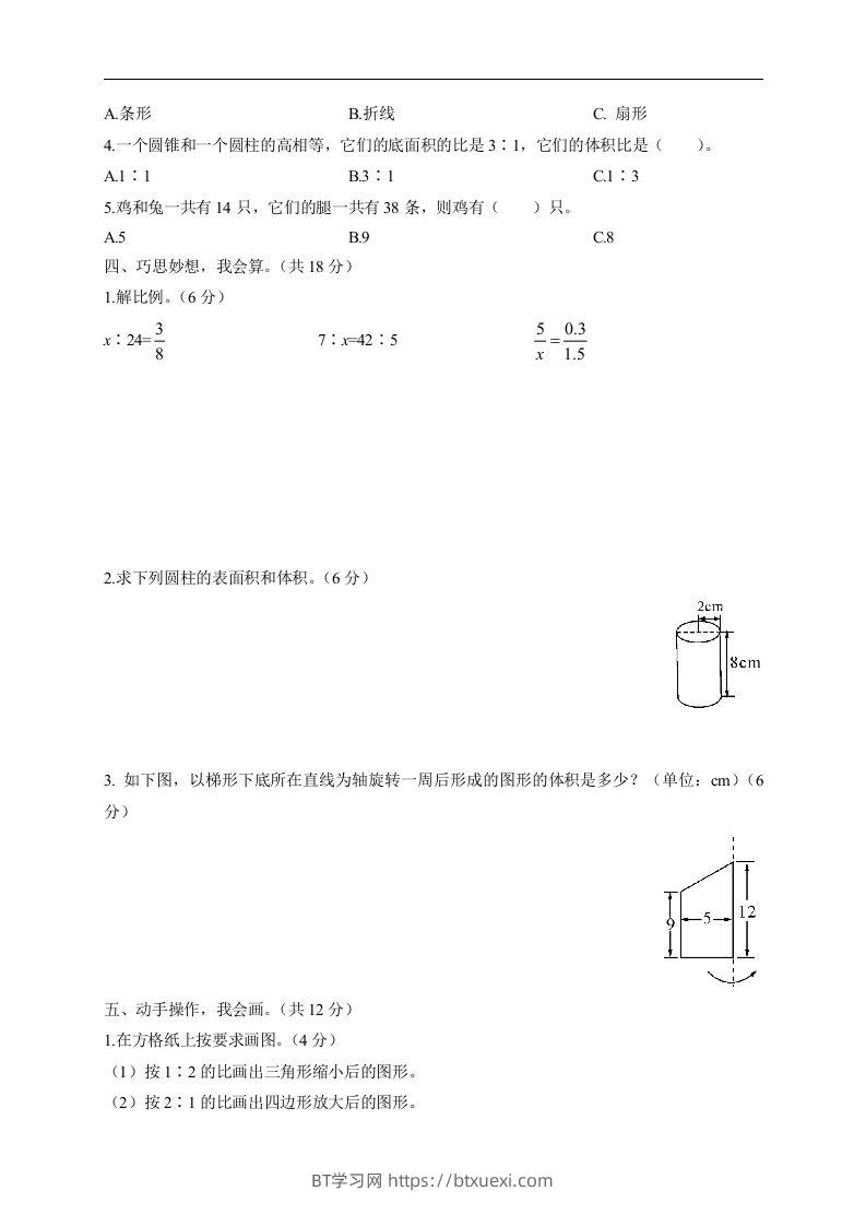 图片[2]-六下苏教版数学期中检测试卷-5-BT学习网