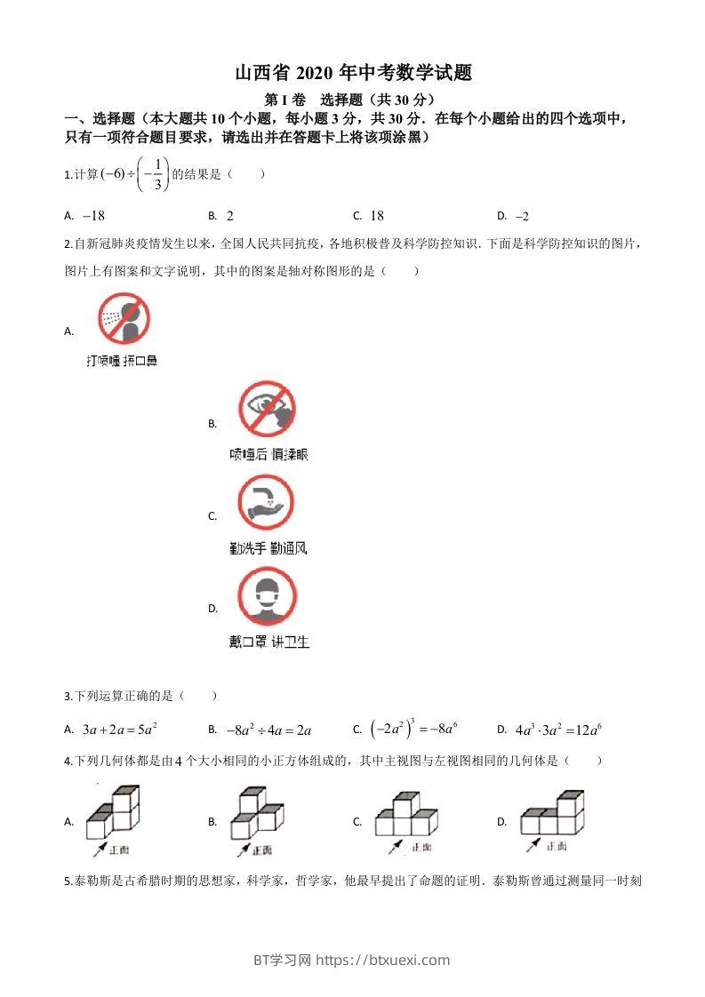 山西省2020年中考数学试题（空白卷）-BT学习网