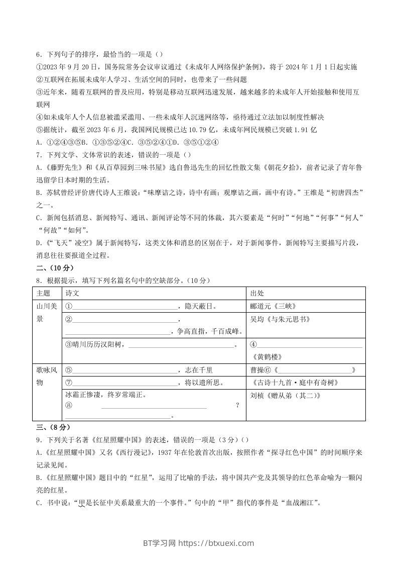 图片[2]-2023-2024学年山东省潍坊市诸城市八年级上学期期中语文试题及答案(Word版)-BT学习网
