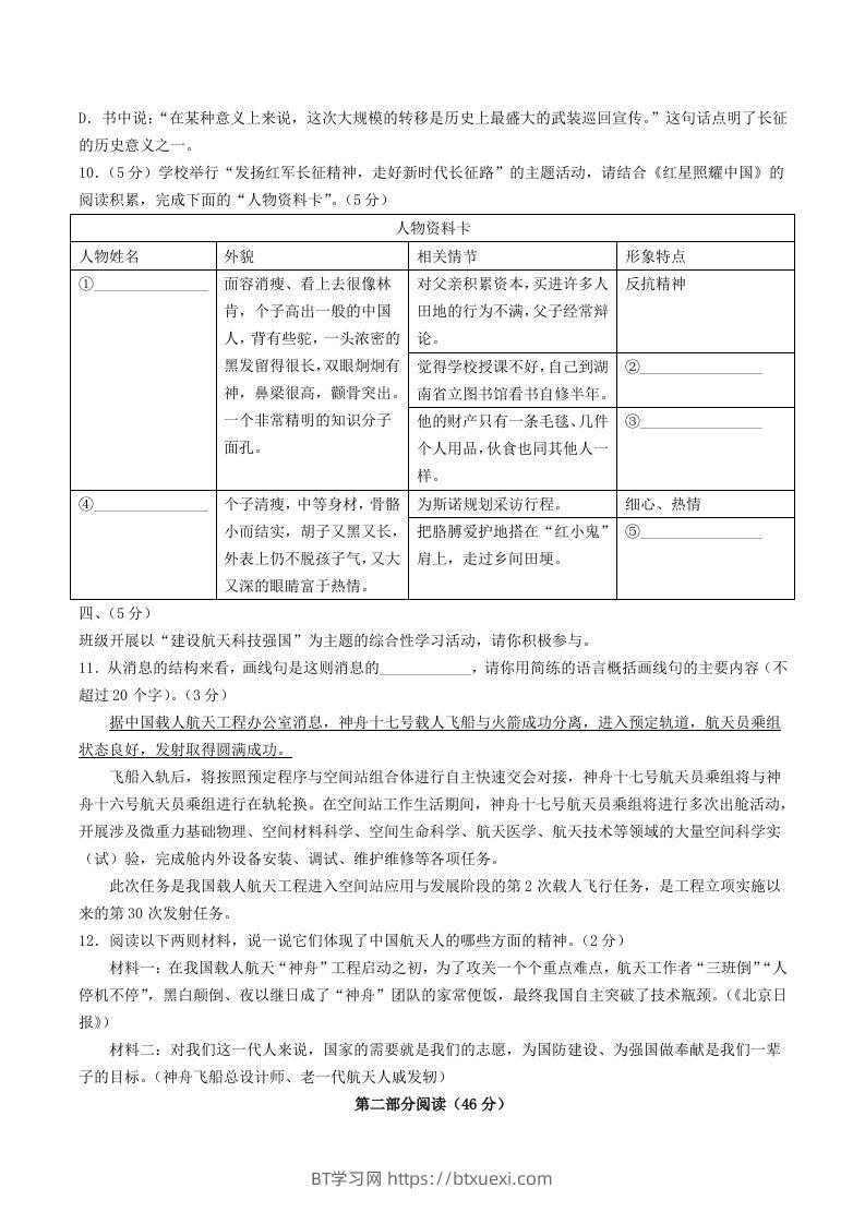 图片[3]-2023-2024学年山东省潍坊市诸城市八年级上学期期中语文试题及答案(Word版)-BT学习网