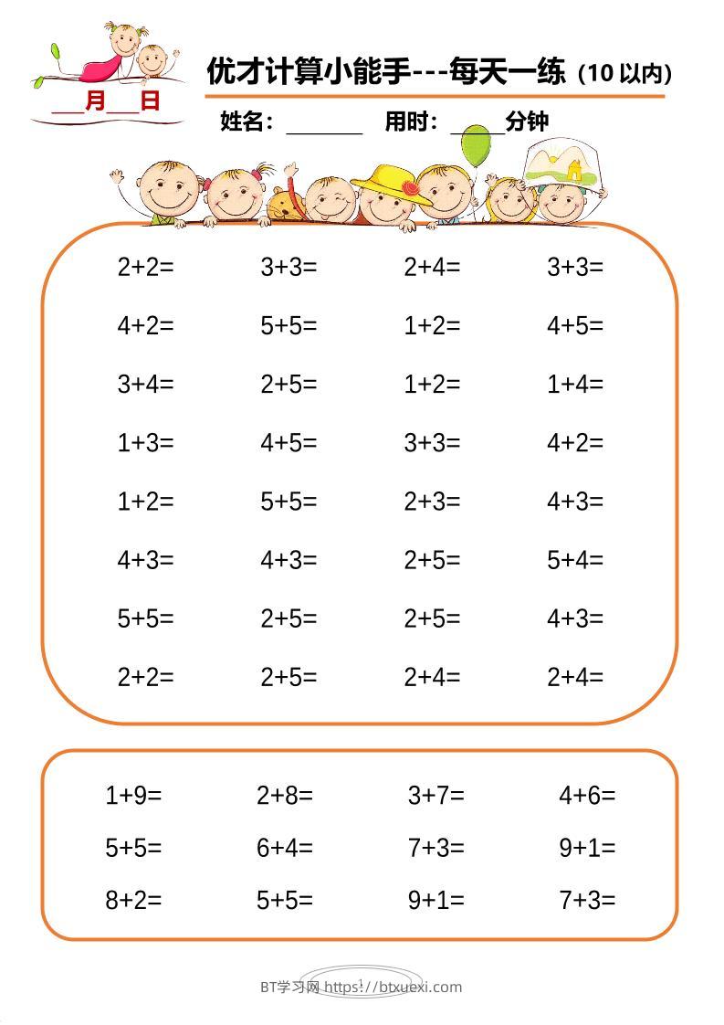 一上数学-10以内小娃计算小能手第一阶段1-77天合集-BT学习网