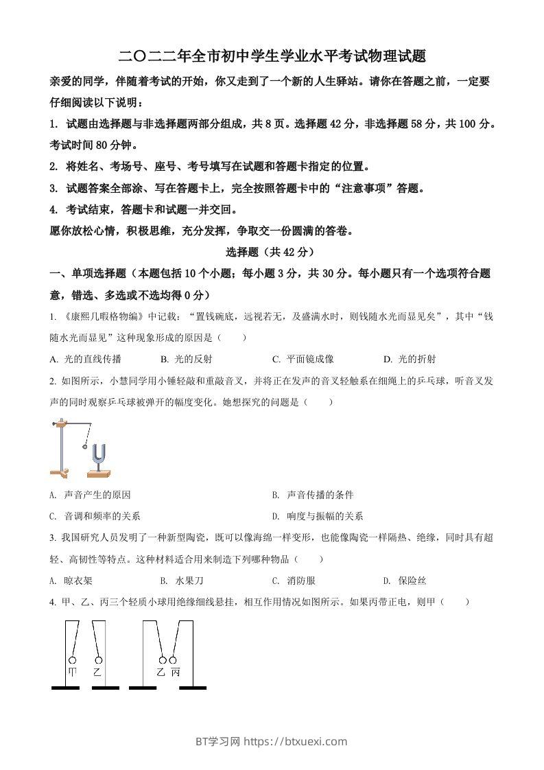2022年山东省聊城市中考物理试题（空白卷）-BT学习网