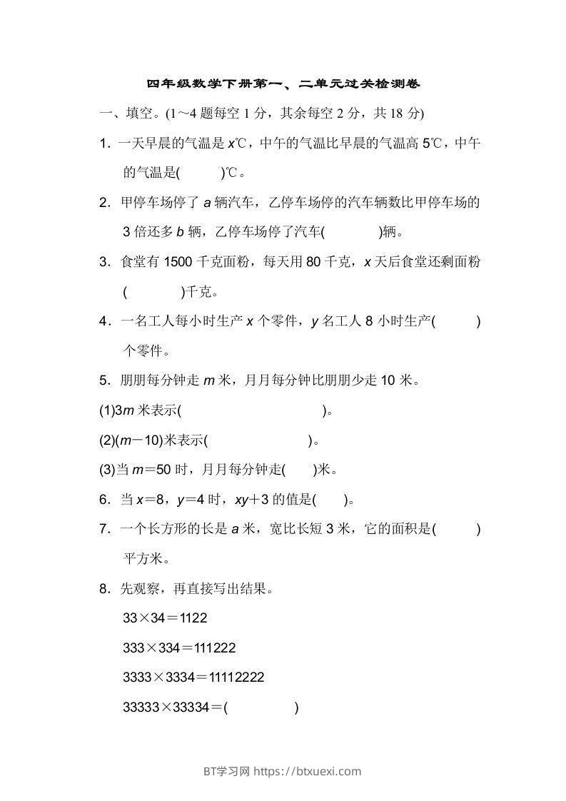 四下青岛六三版数学第一二单元检测-BT学习网