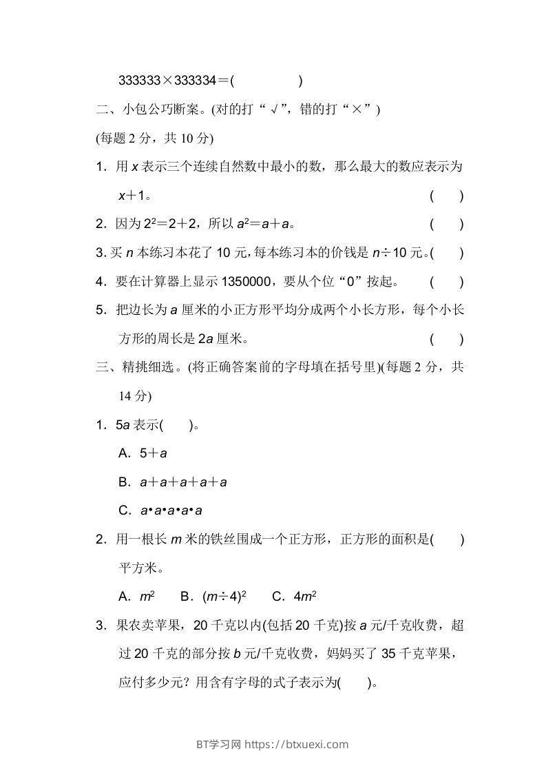 图片[2]-四下青岛六三版数学第一二单元检测-BT学习网