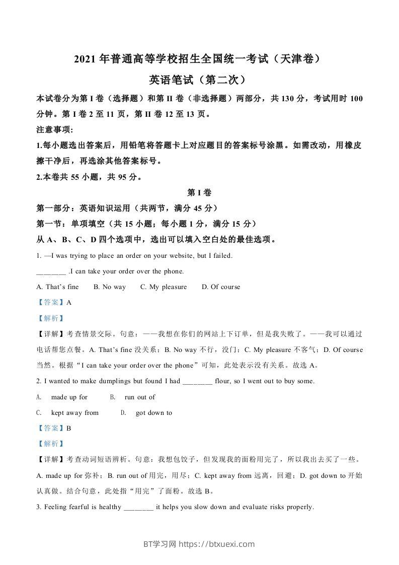 2021年高考英语试卷（天津）（第二次）（含答案）-BT学习网