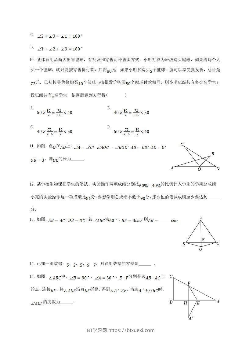 图片[3]-2021-2022学年山东省菏泽市单县八年级上学期期末数学试题及答案(Word版)-BT学习网