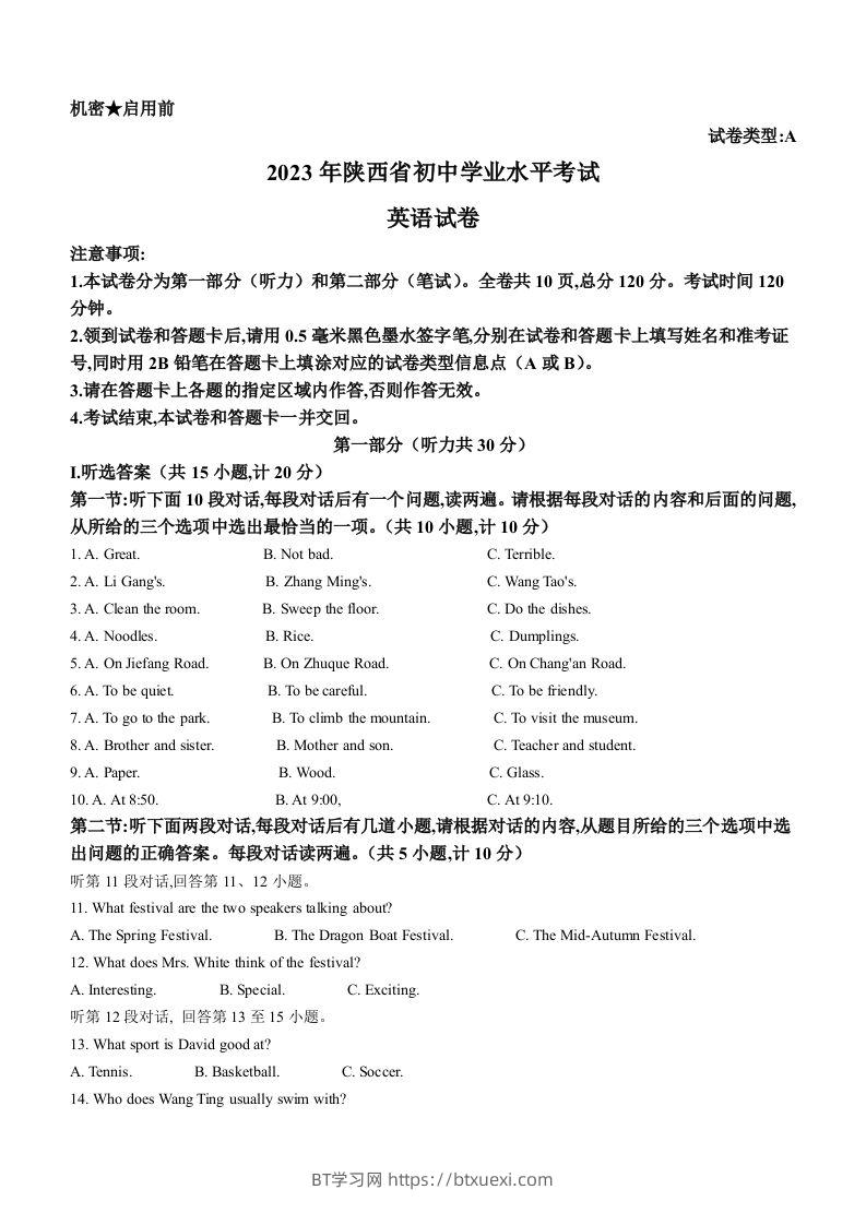 2023年陕西省中考英语真题（A卷）含答案-BT学习网