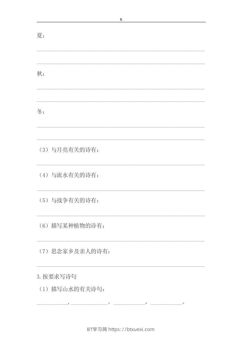 图片[2]-小升初语文古诗专项训练及复习题-BT学习网