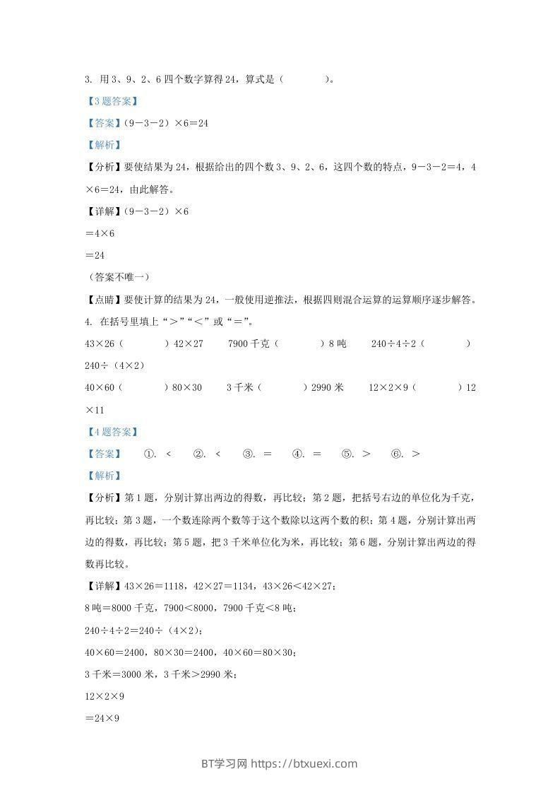 图片[2]-2020-2021学年江苏省南京市江北新区苏教版三年级下册期中数学试卷及答案(Word版)-BT学习网