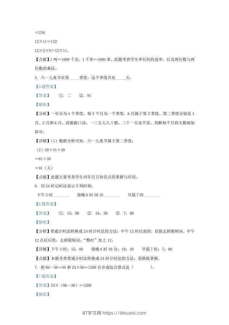 图片[3]-2020-2021学年江苏省南京市江北新区苏教版三年级下册期中数学试卷及答案(Word版)-BT学习网