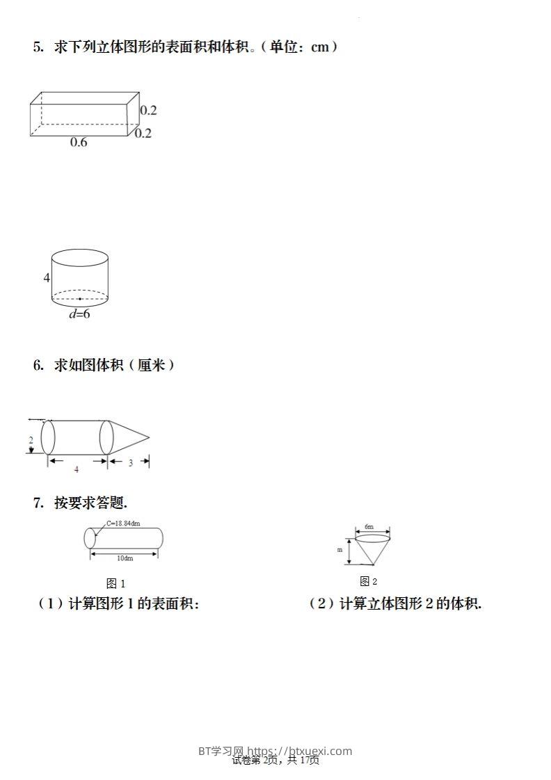 图片[2]-六年级下册数学《圆柱与圆锥》图形计算-BT学习网