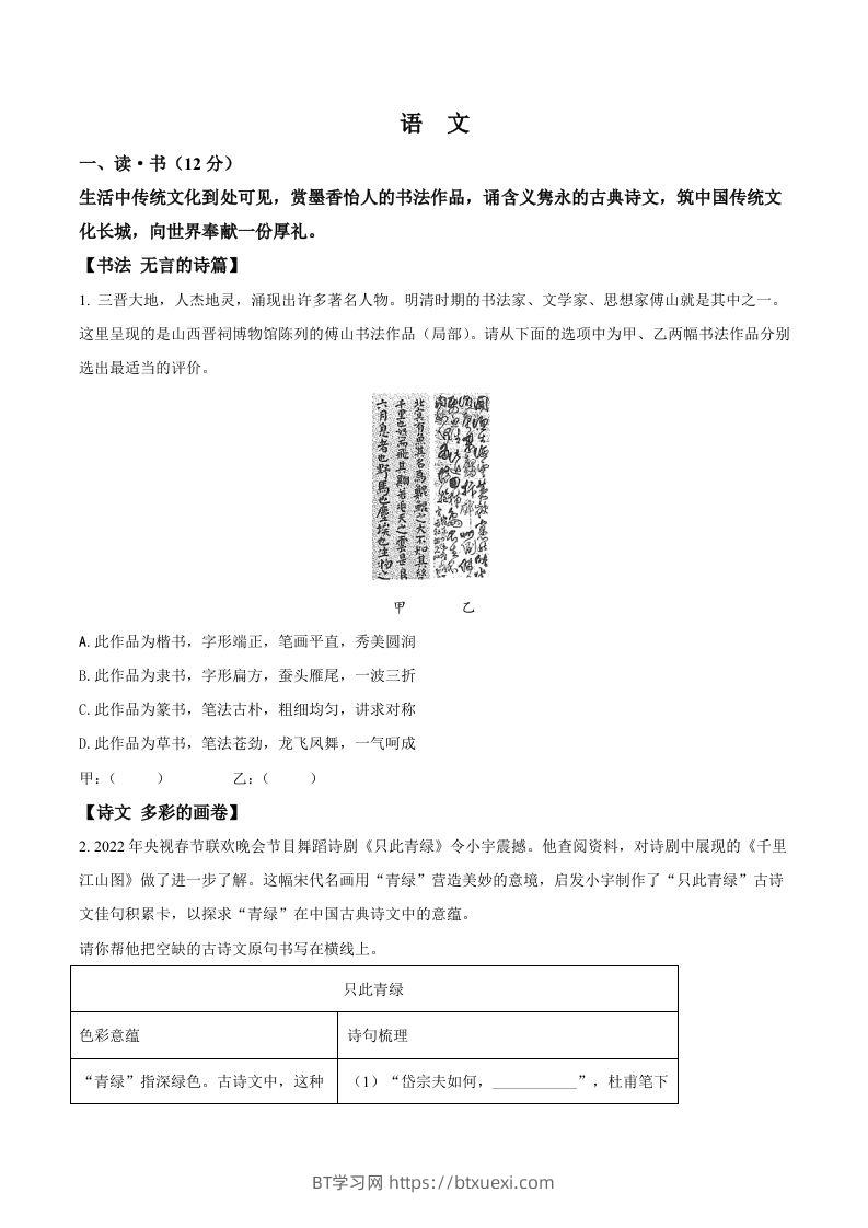 2022年山西省中考语文真题（空白卷）-BT学习网
