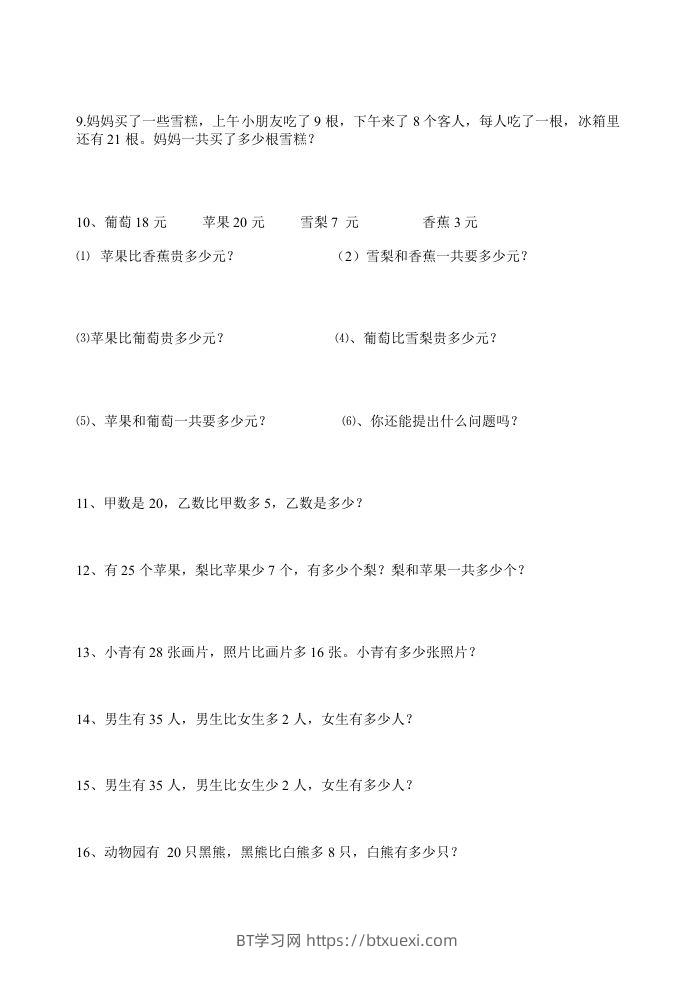 图片[2]-二上数学：两步计算应用题加减混合-BT学习网