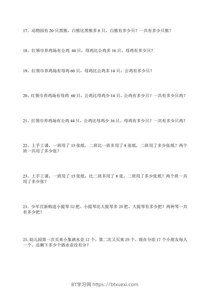 图片[3]-二上数学：两步计算应用题加减混合-BT学习网