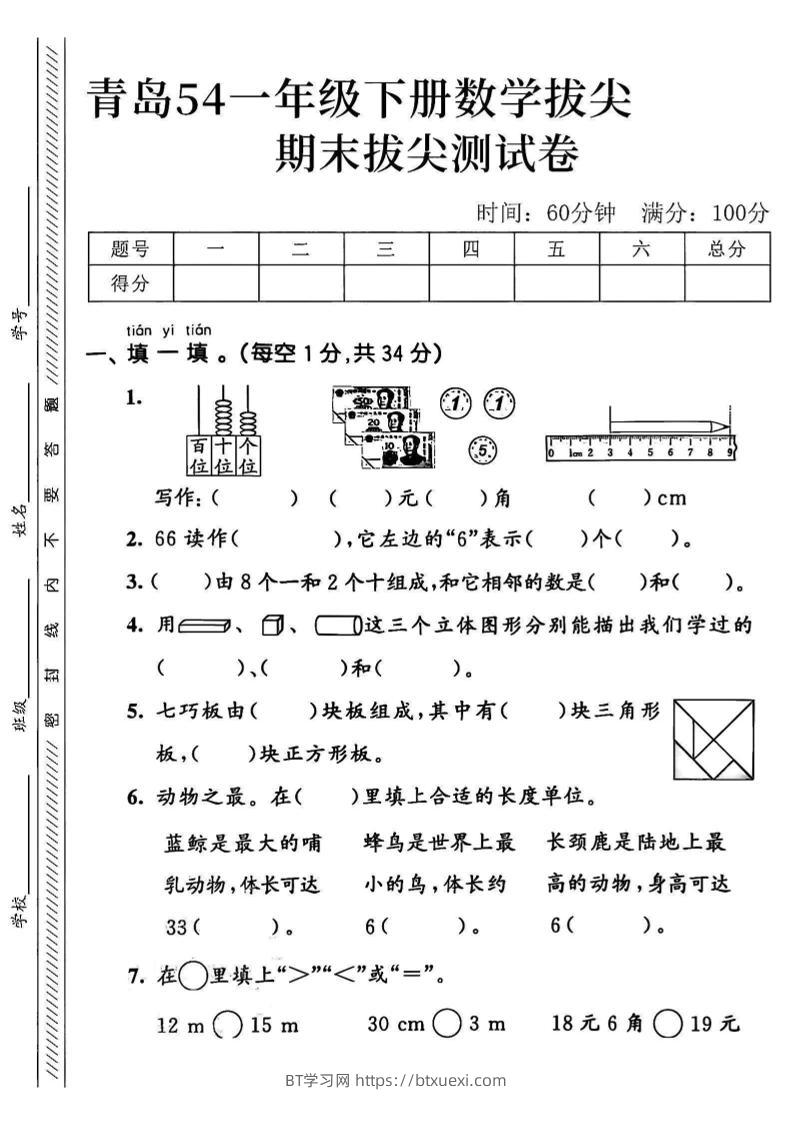 2025青岛54一下数学期末拔尖测试卷2-BT学习网