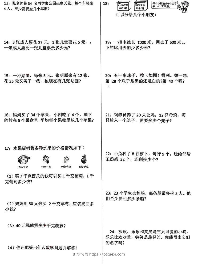 图片[2]-二年级下册数学期末复习重点必练附答案(10页)-BT学习网