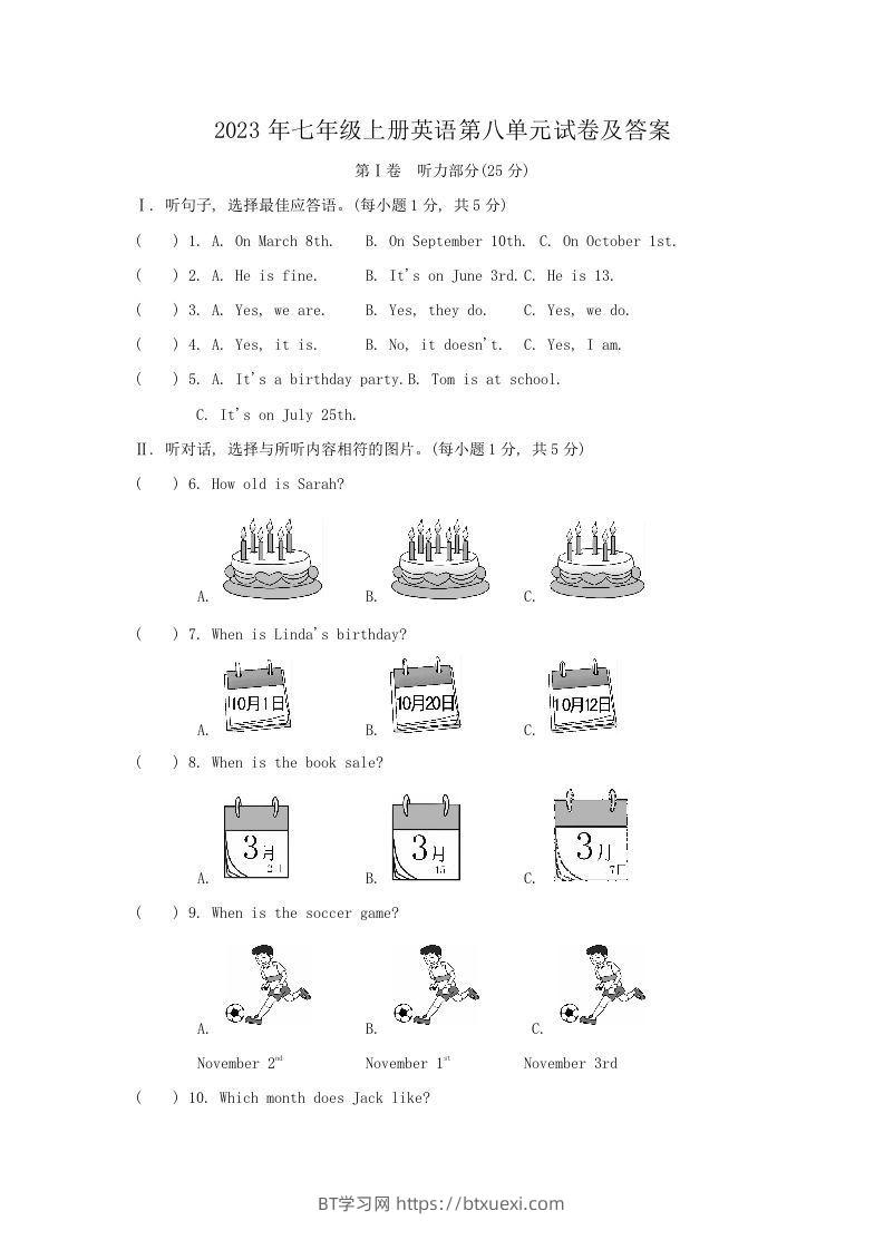 2023年七年级上册英语第八单元试卷及答案(Word版)-BT学习网
