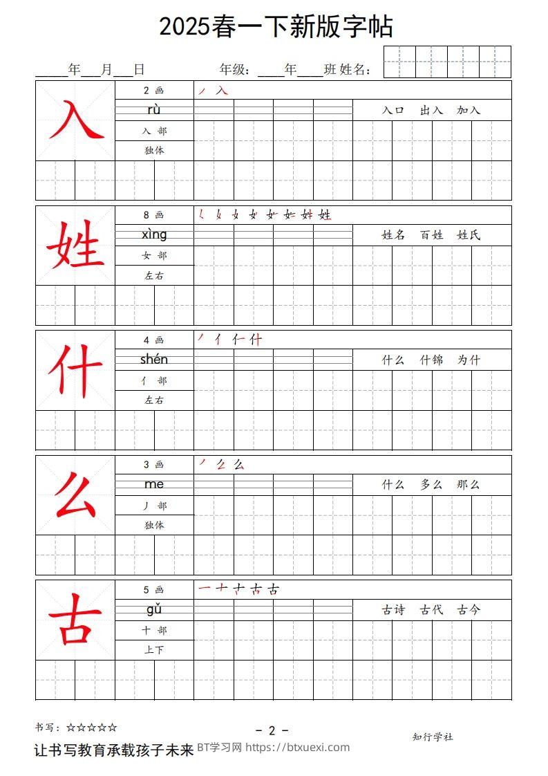 图片[2]-2025春一下语文新版字帖大字-BT学习网